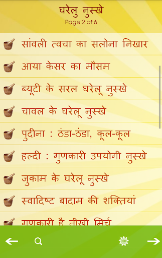 घरेलु नुस्खे आयुर्वेदिक डॉक्टर Screen 2