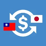 日本匯率換算 出發去日本! icon