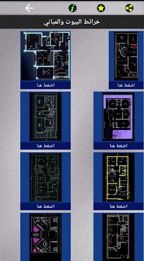 تصاميم خرائط المنازل والبيوت Screen 2