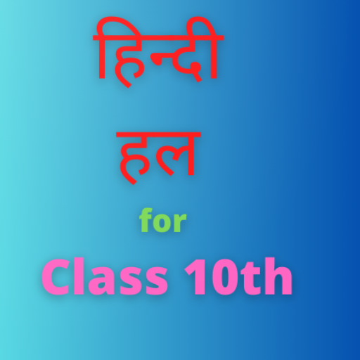 Hindi Solution for Class 10th logo