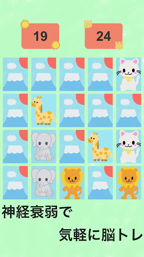 Android application 脳トレ！どうぶつ神経衰弱 screenshort