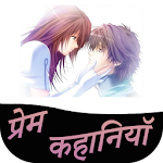 Cover Image of Baixar True Love Stories In Hindi 8.0 APK