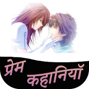 True Love Stories In Hindi 4.0 Icon