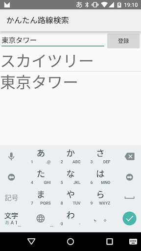 かんたん路線検索 Screen 3
