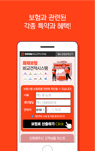 화재보험가입 화재배상책임보험 다세대주택 소멸성 식당 Screen 2