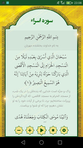 Sura al-Isra (audio) Screenshot 2 - AppWisp.com
