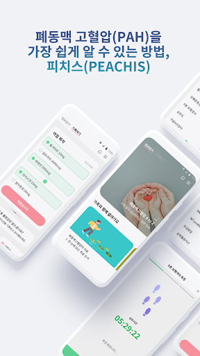 Android application PEACHIS screenshort
