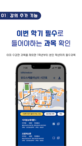 Android application UOScheduler screenshort