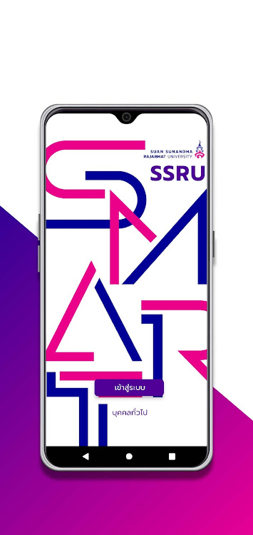 SSRU Smart - 1.1.2 - (Android)