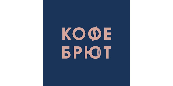 Кофе Брют, кофейня в Новосибирске - отзыв и оценка - Андрей