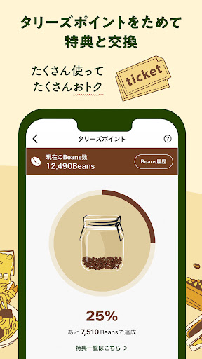 タリーズコーヒージャパン公式アプリ Screen 3