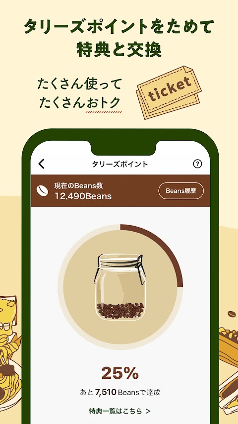 タリーズコーヒージャパン公式アプリのおすすめ画像3