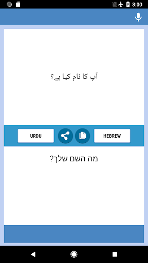 Android application اردو - عبرانی مترجم screenshort