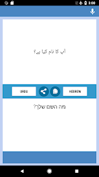 اردو - عبرانی مترجم
