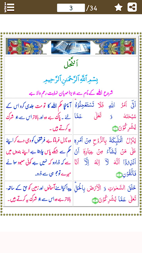 Android application Surah An Nahl (سورة النحل) wit screenshort