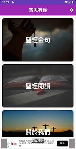 Android application 精選聖經金句 screenshort