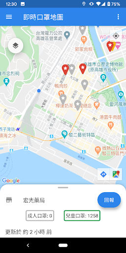 即時口罩地圖 Screen 2