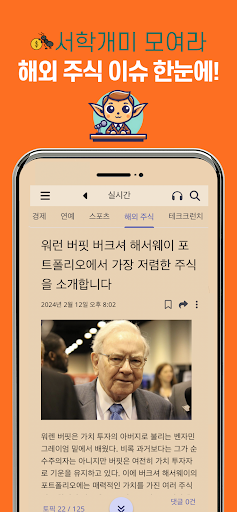 도비 뉴스: 뉴스를 쇼츠처럼 Screen 3