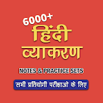 Cover Image of ดาวน์โหลด Hindi Grammar - हिन्दी व्याकरण - offline 1.0 APK