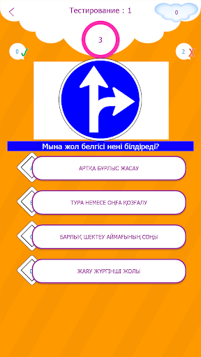 Жол ережесі - Правил дорожного Screen 3