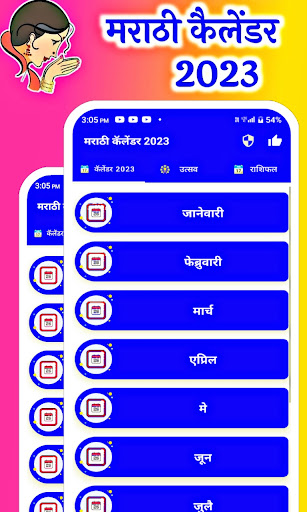 Marathi Calendar 2023 - मराठी Screen 2