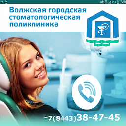 Icon image Волжская стоматология