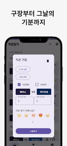 직관일기-야구 Screen 3