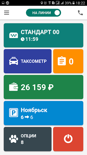 Я водитель такси Screen 2