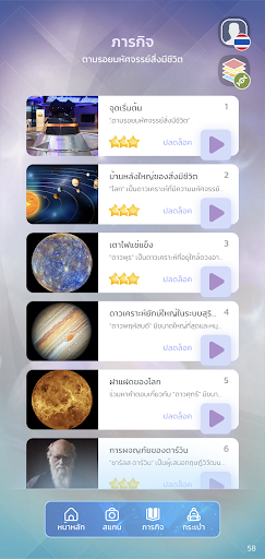 Android application NSM AR : ผจญภัยในตึกลูกเต๋า screenshort
