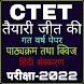 Ctet Exam Preparation in Hindi - Androidアプリ