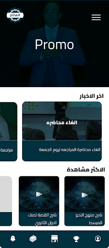 Almokhtar Plus - المختار بلس Screen 3