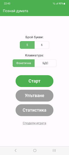 Android application Познай думата screenshort