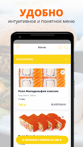 Суши Express | Ставрополь Screen 2