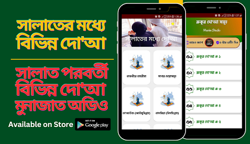 সকল দোয়ার ভাণ্ডার অডিও অফলাইন Screen 2