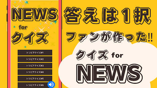 クイズfor NEWS ジャニーズアイドル検定 Screen 2