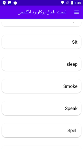 لیست افعال پرکاربرد انگلیسی Screen 3