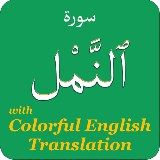 Surah An Naml in English logo
