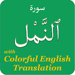 Surah An Naml in English: Download & Review
