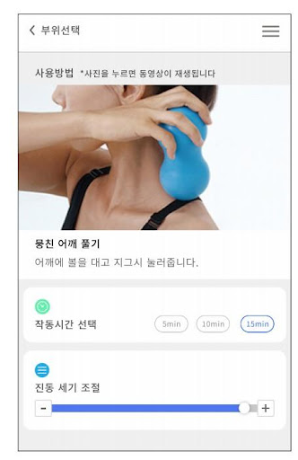RelaxTep (릴렉스텝, 스마트 마사지볼) Screen 3