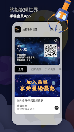 Android application 納格歡樂世界 screenshort
