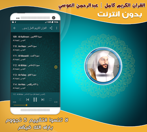 abdul rahman al ossi quran Screen 3