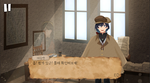 진실의 파도 Screen 2