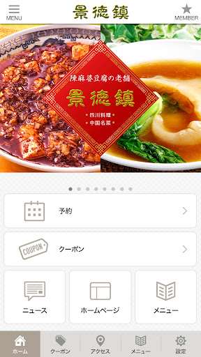 景徳鎮 本店 公式アプリ Screen 2