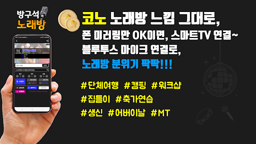 노래방 어플(방구석 노래방): 노래방 노래 부르기 Screen 2