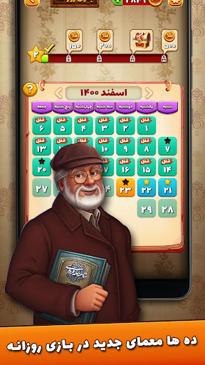 شهربانو - بازی فکری و معمایی screenshot