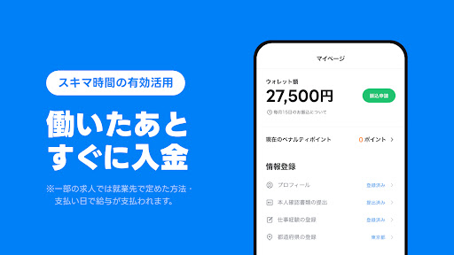 LINEスキマニ - すぐに働けるスキマバイト探し Screen 3