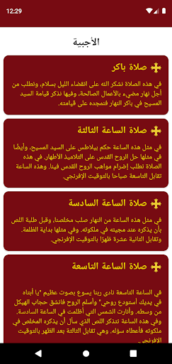 Shamas Coptic - تطبيق شماس Screen 3
