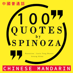 Icon image 100 quotes by Spinoza in chinese mandarin: 中國普通話最好的報價 (Best quotes in chinese mandarin)