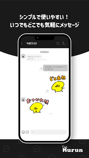 くるん Screen 3