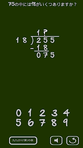 算数 割り算の筆算 Google Play のアプリ